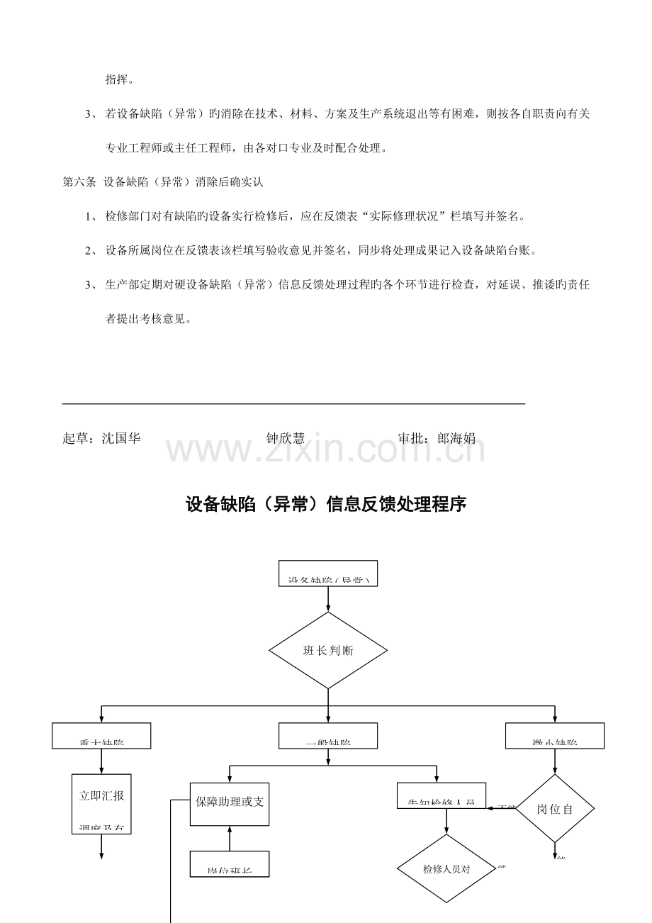 设备缺陷(异常)管理制度.doc_第2页