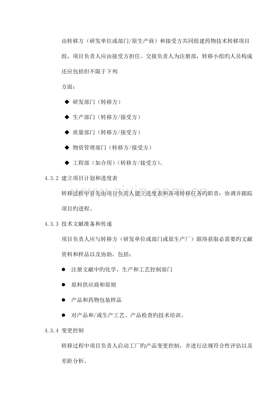 技术转移标准管理规程.doc_第2页