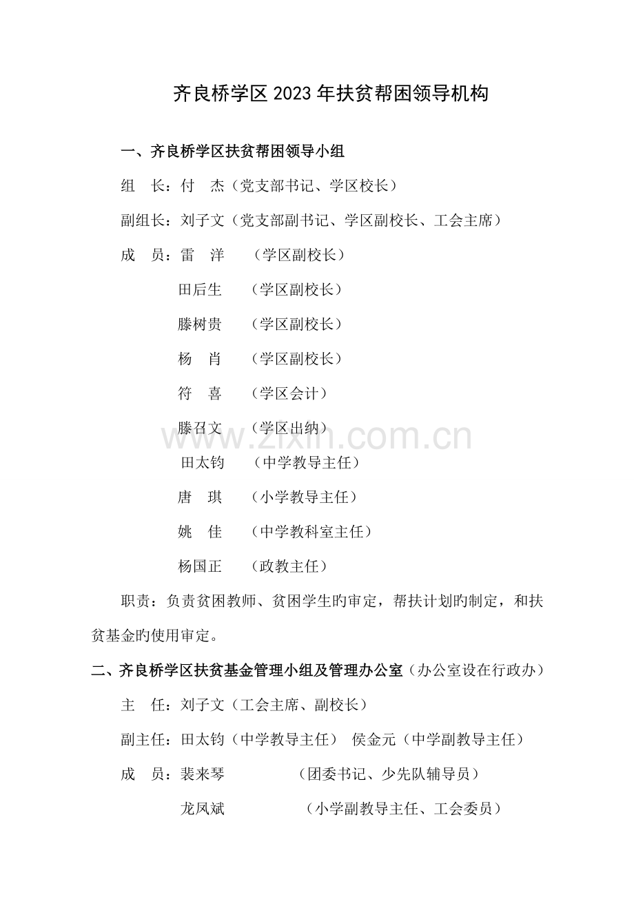 扶贫帮困手册.doc_第1页