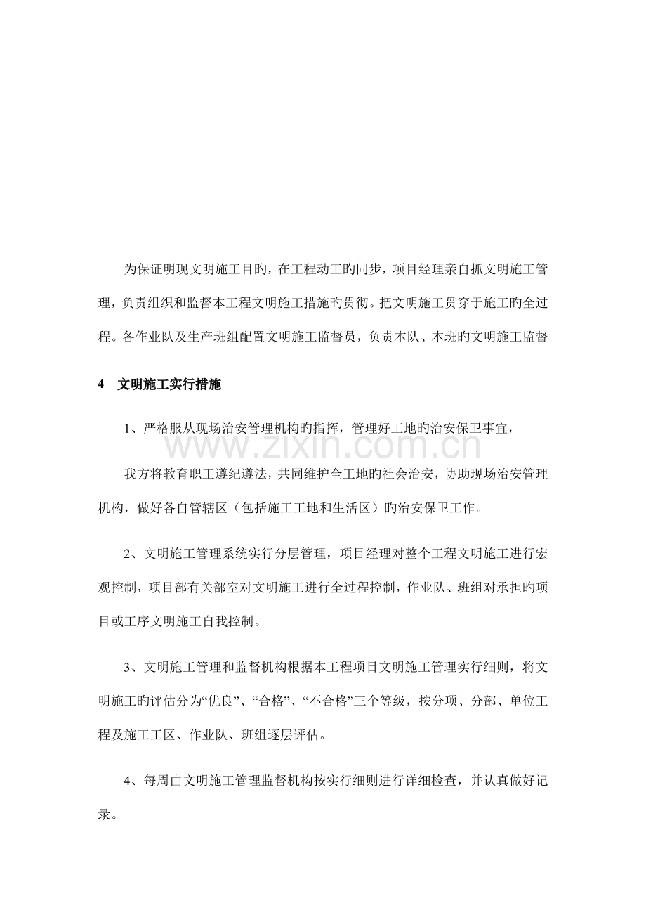 文明施工措施.docx_第2页