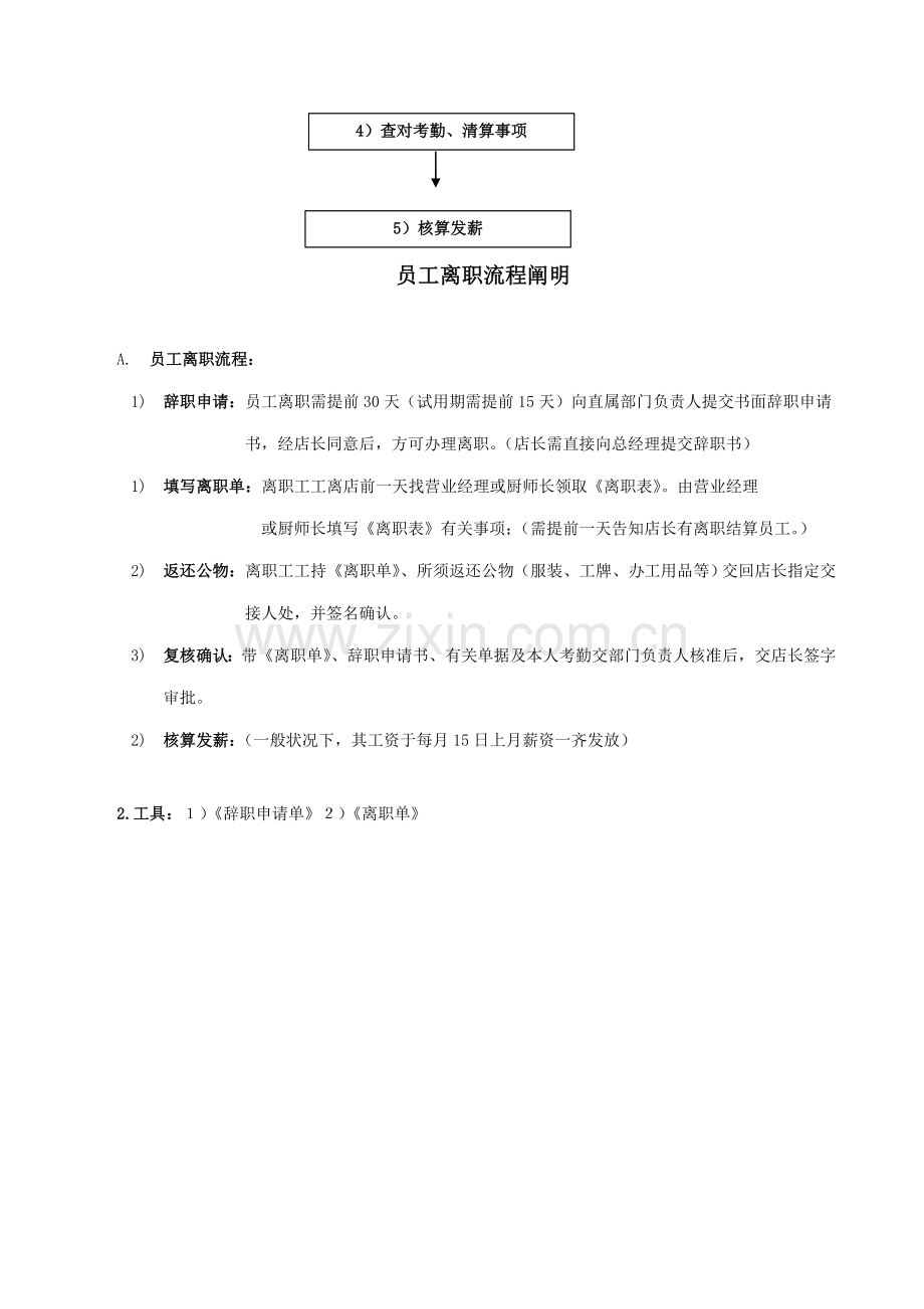 员工离职制度流程.doc_第2页