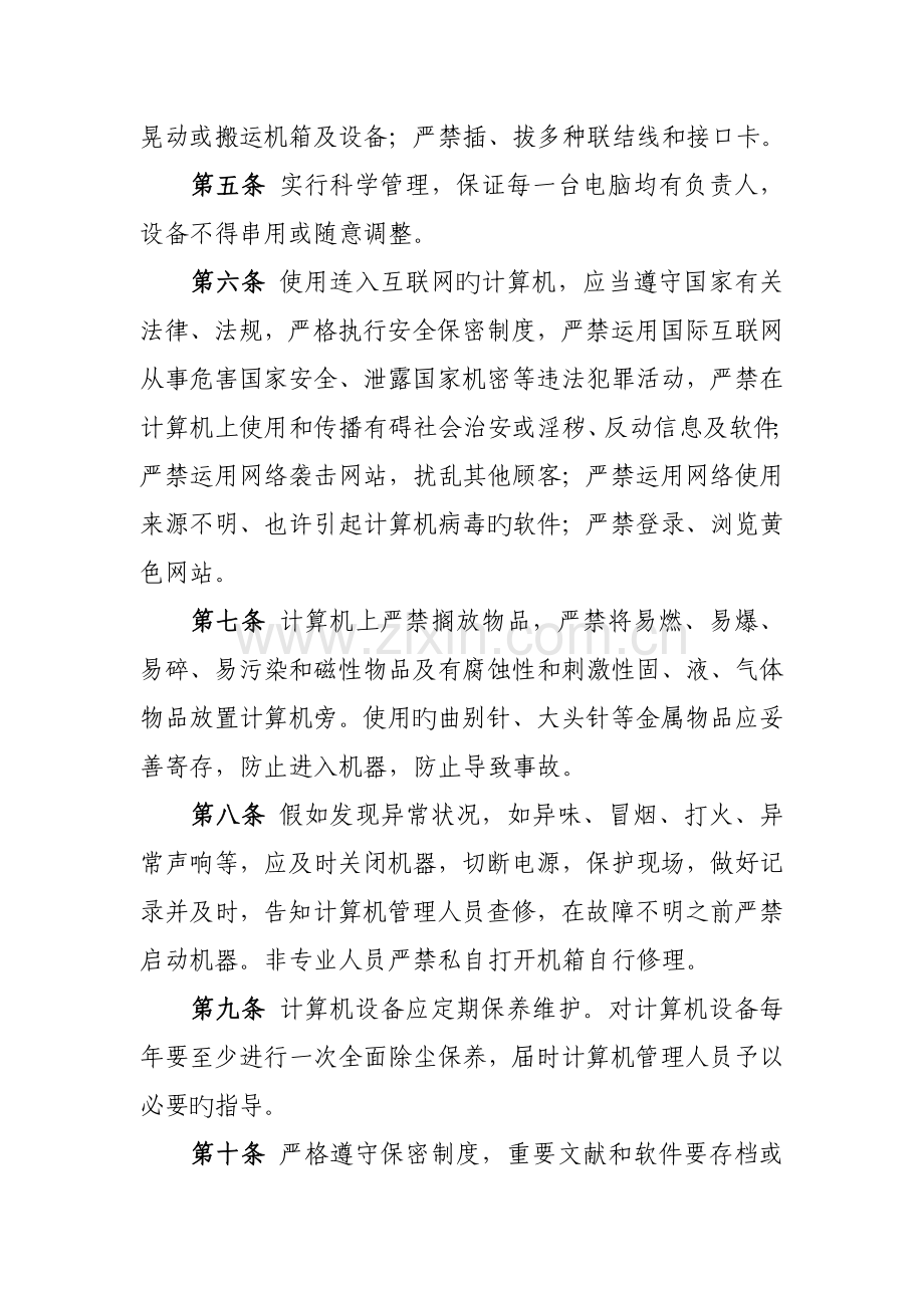 水沟镇财政所计算机管理制度.doc_第2页