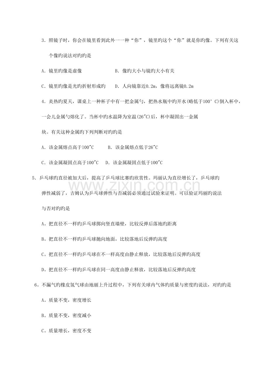 2023年中考物理真题云南.doc_第2页