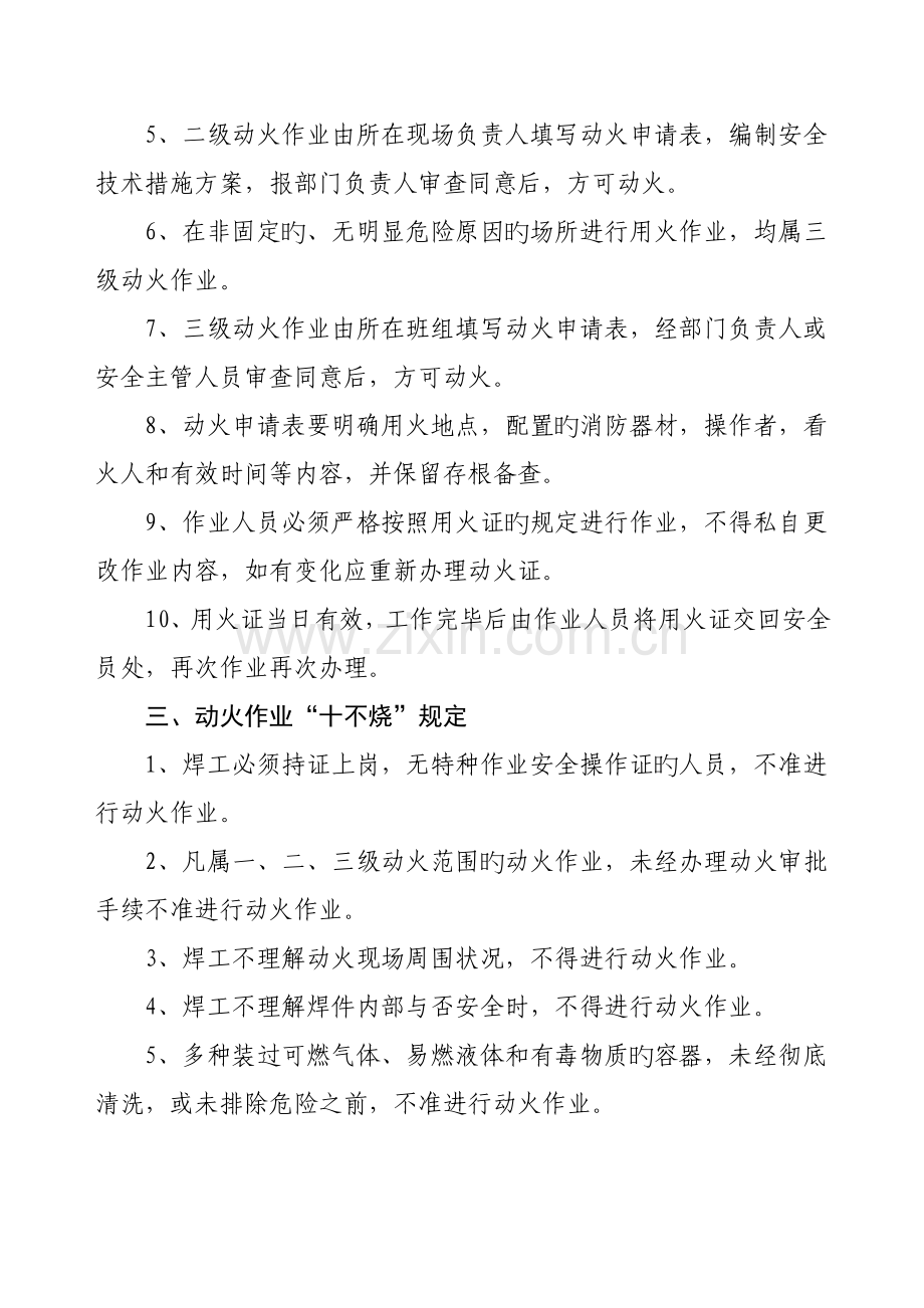 粮库动火审批制度.doc_第2页