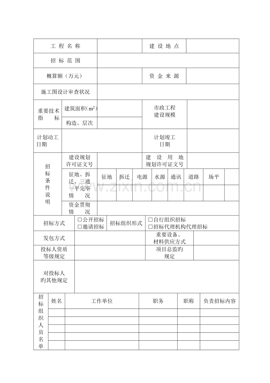 武汉市房屋建筑和市政基础设施工程监理概要.doc_第2页