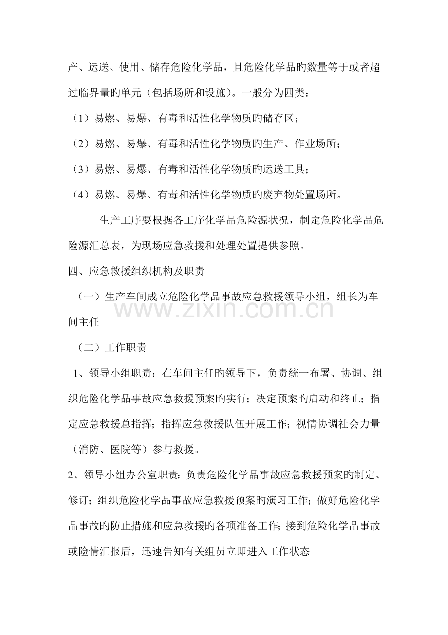 2023年化学药品泄漏应急预案.doc_第2页