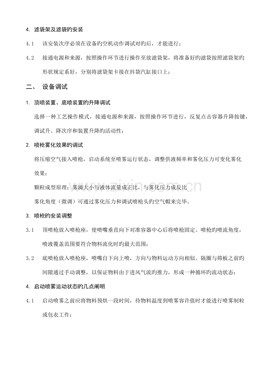 流化床操作流程.docx_第2页