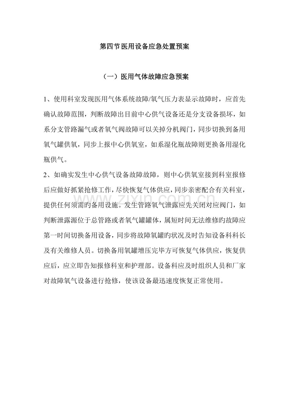 医院设备科三甲制度评审预案汇编.docx_第1页