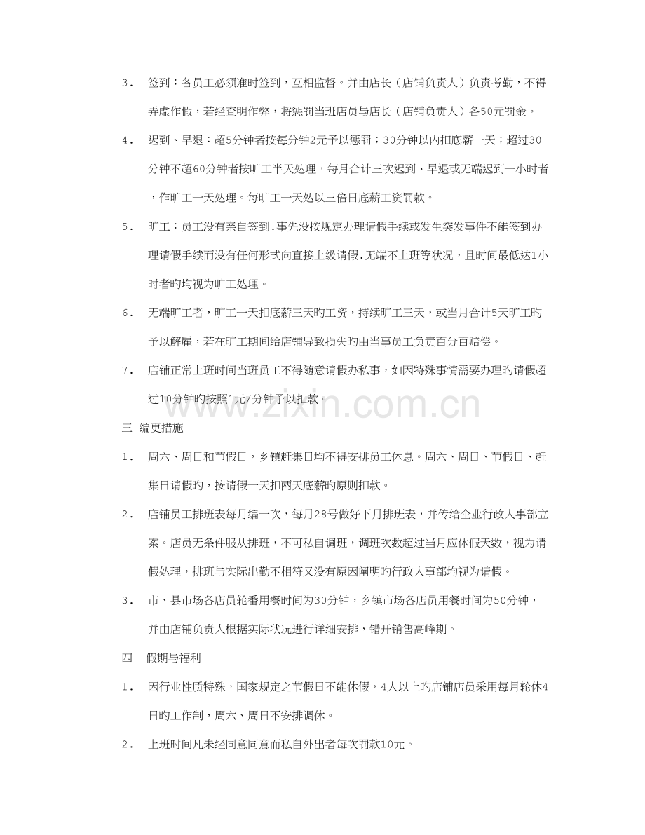 门店员工规章制度及员工守则惩处.doc_第2页