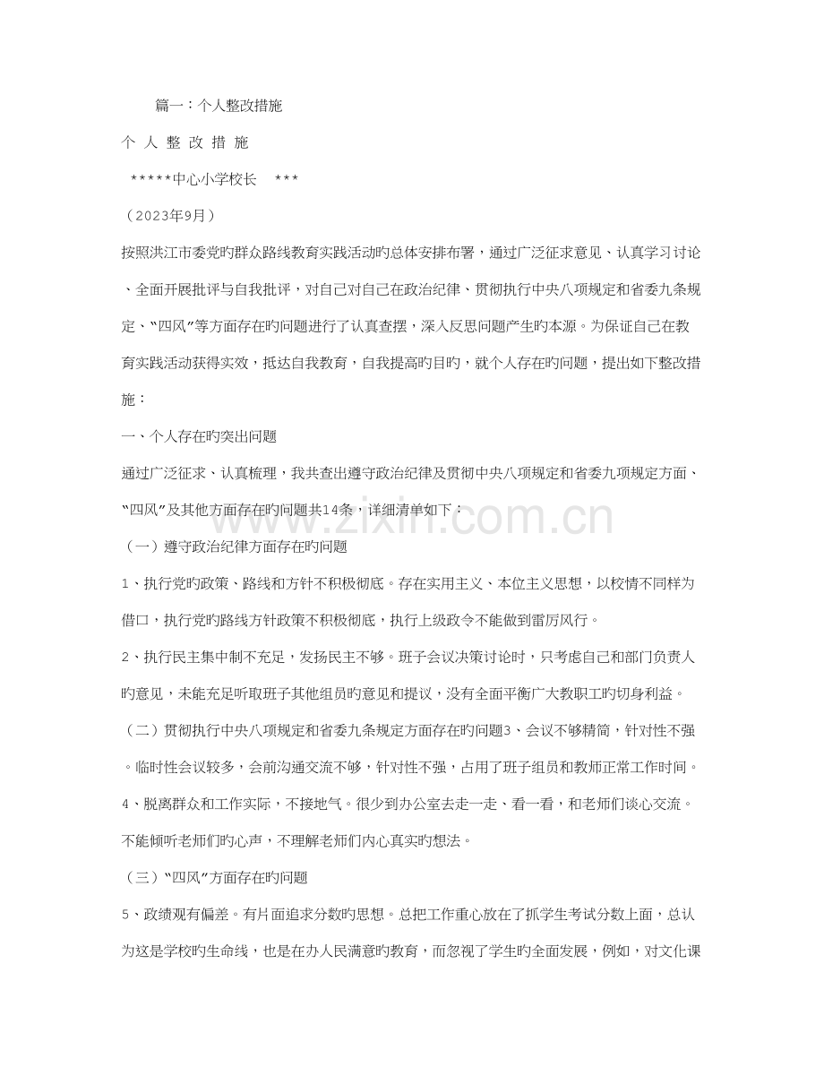 拈轻怕重的整改措施.doc_第1页