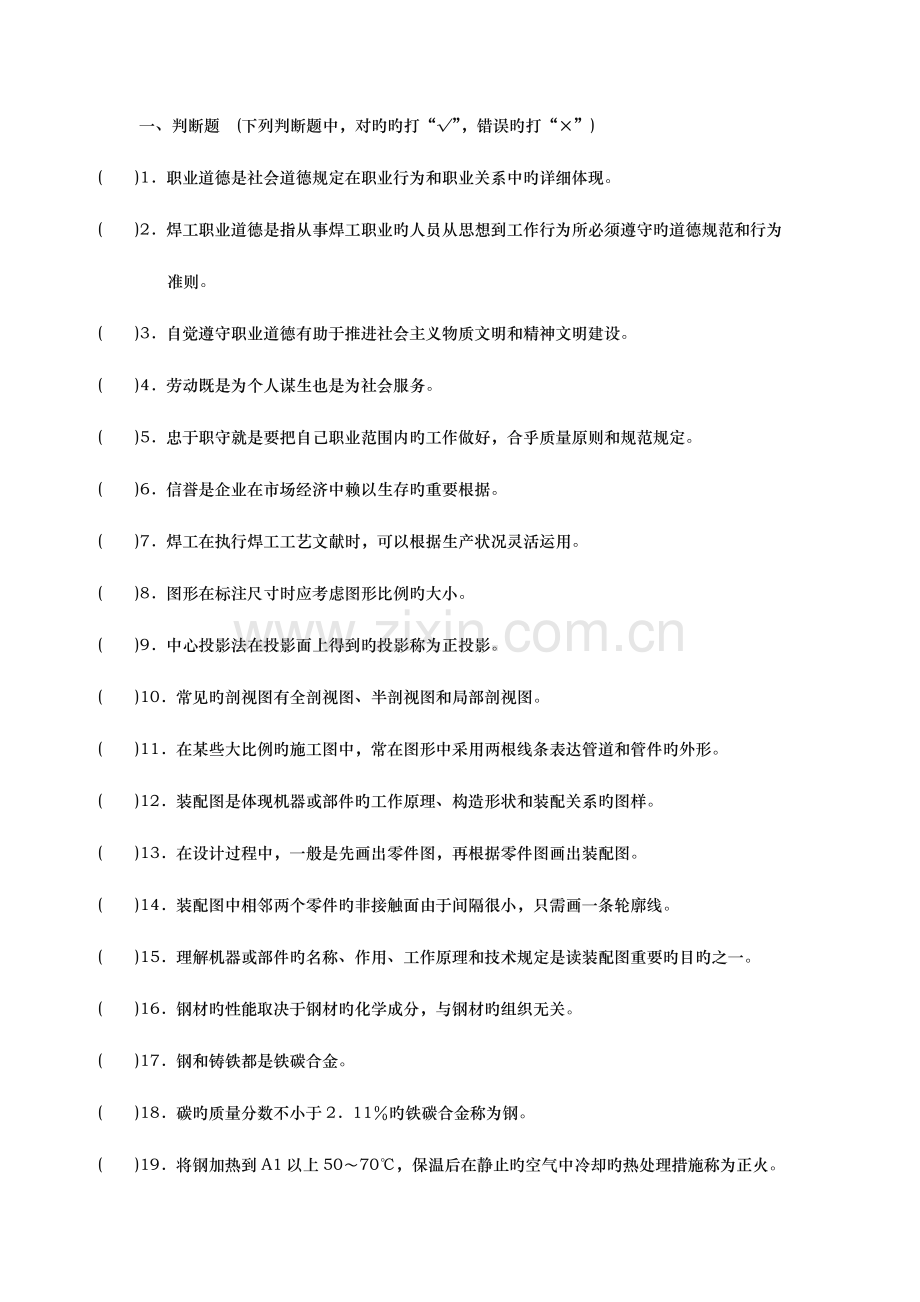 2023年国家职业资格培训试题库焊工基础知识.doc_第1页