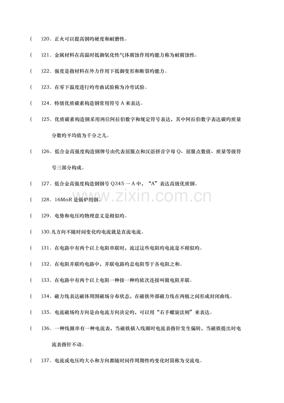 2023年国家职业资格培训试题库焊工基础知识.doc_第2页