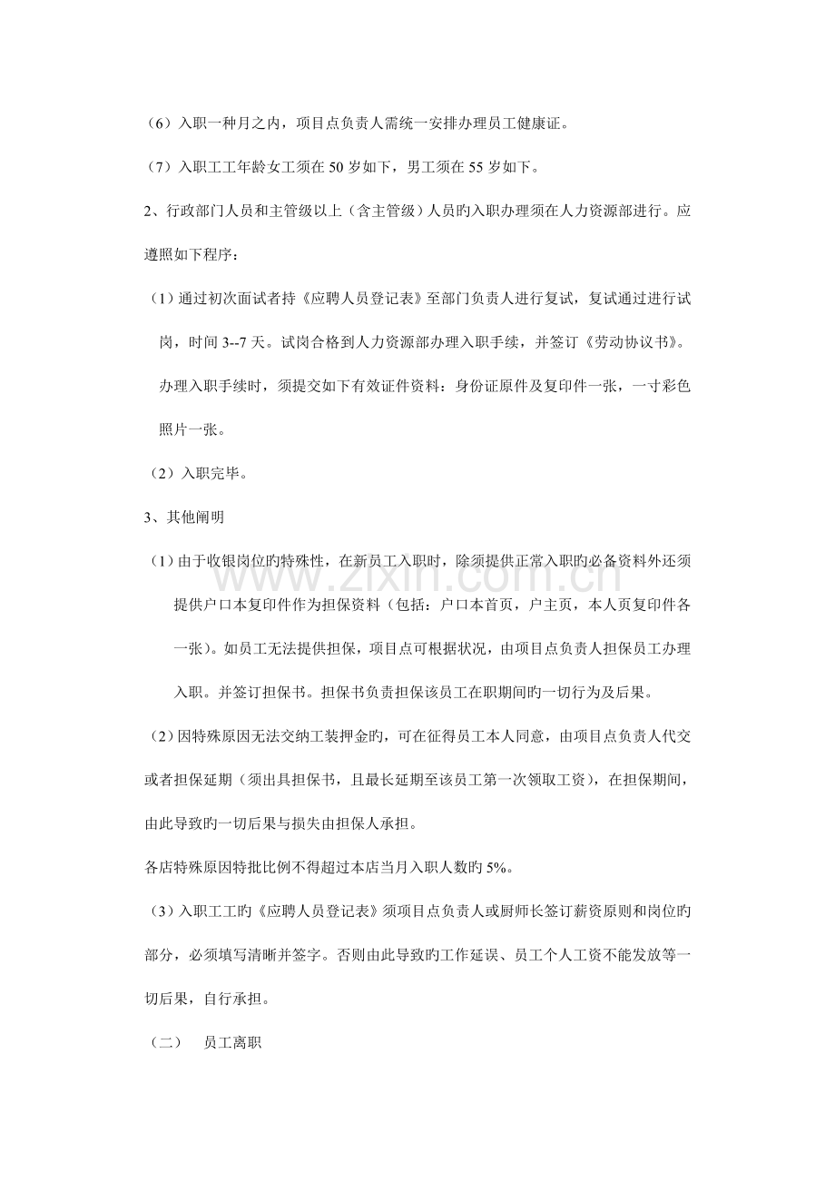 公司入离职管理制度.doc_第2页