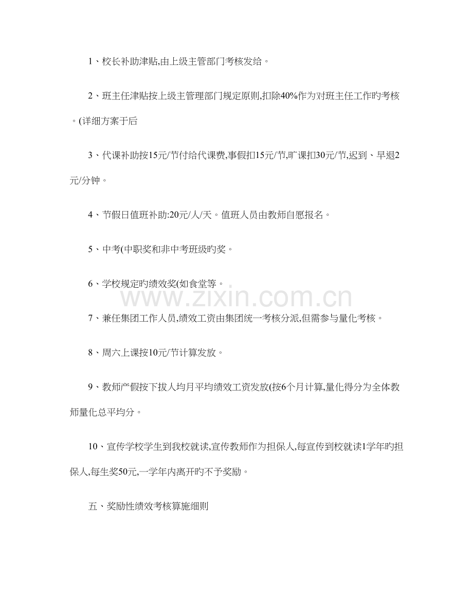 岔路口中学教师绩效工资考核方案概要.doc_第2页