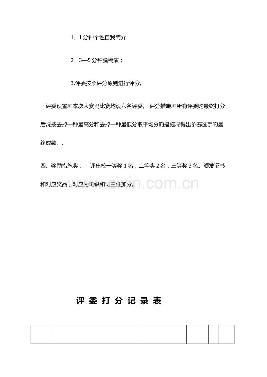 演讲比赛评比方案.doc_第2页