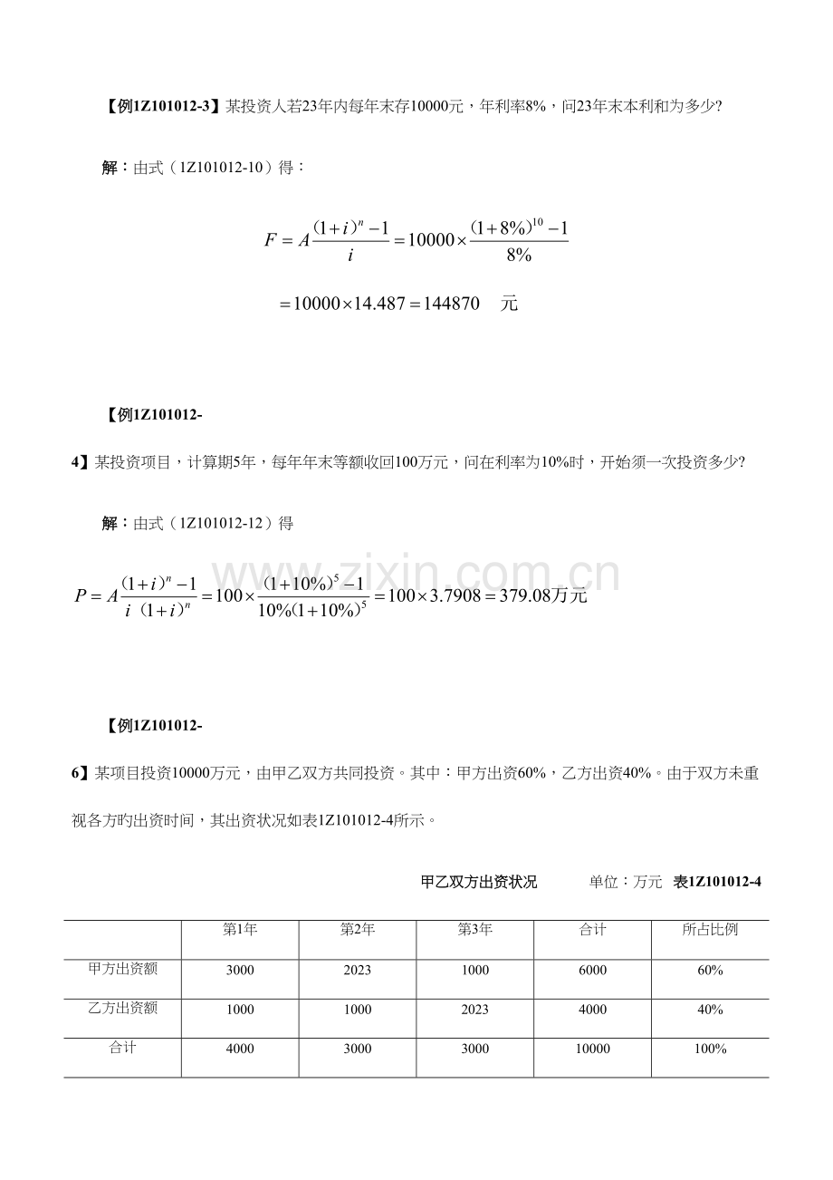 2023年一建经济所有计算题.docx_第1页