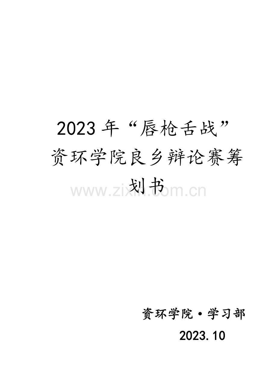 辩论赛流程.docx_第1页