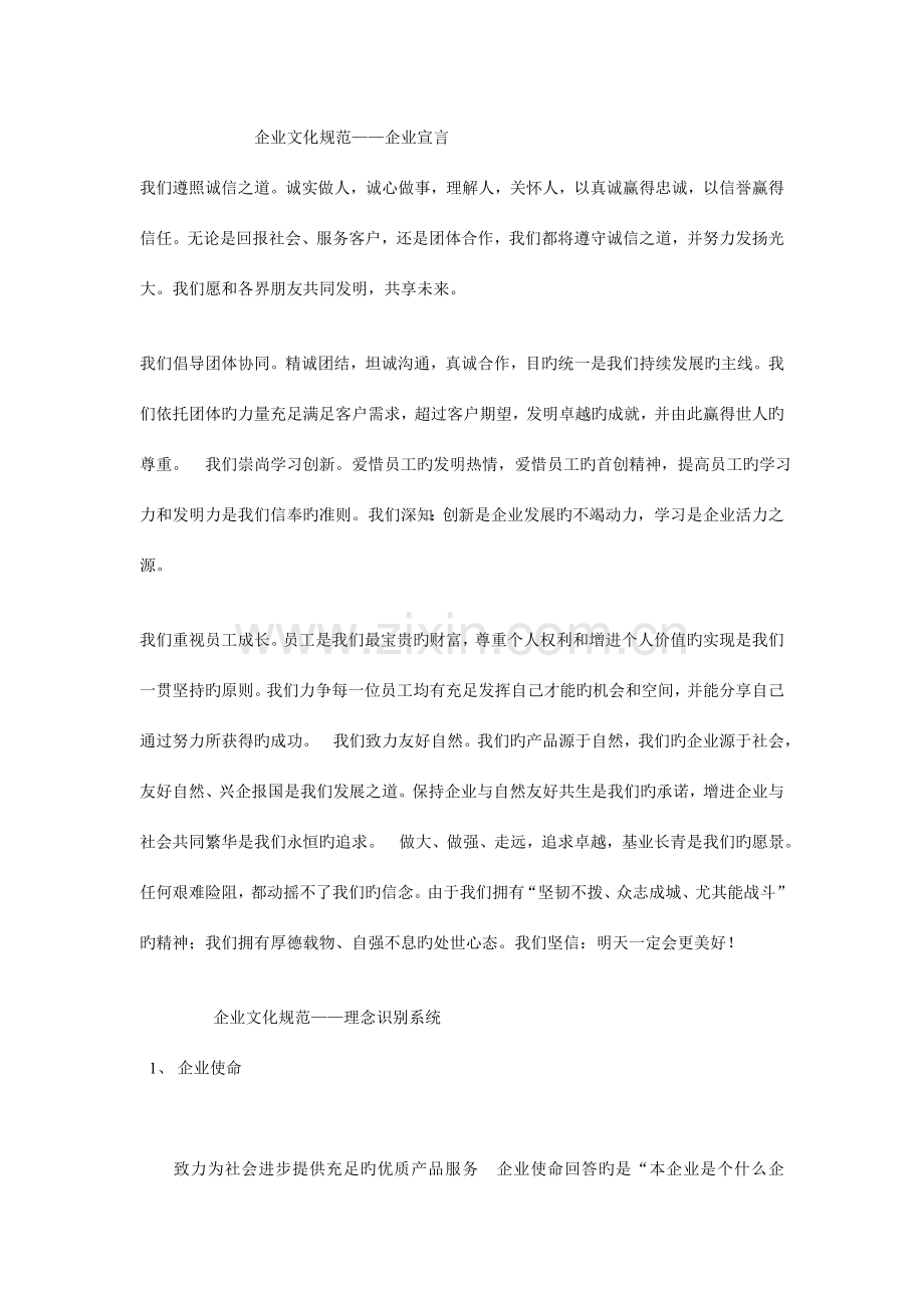 企业文化规范.doc_第1页