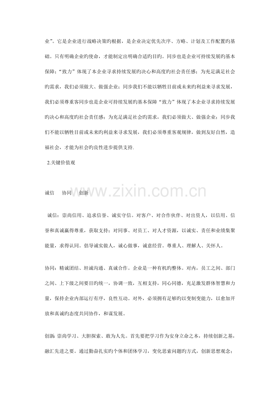 企业文化规范.doc_第2页