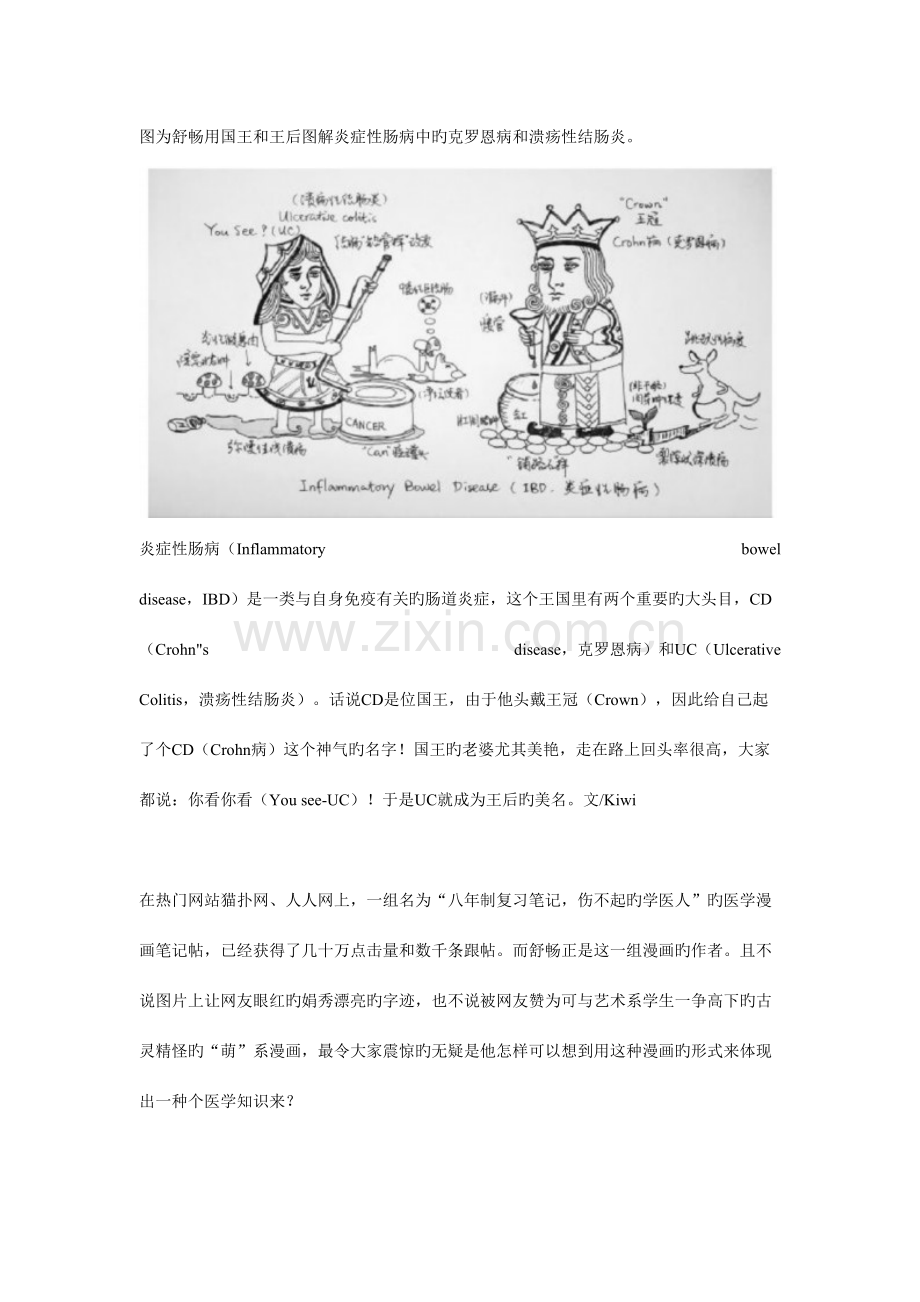 2023年协和博士的医学漫画笔记.doc_第1页