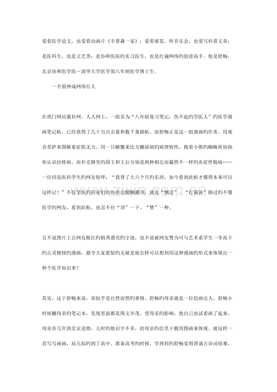 2023年协和博士的医学漫画笔记.doc_第2页