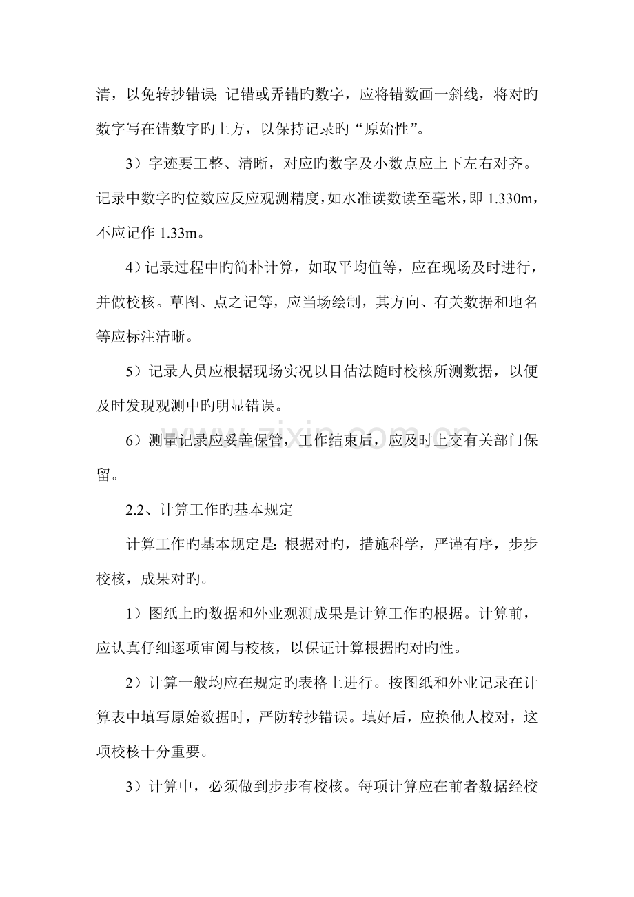 房建工程施工测量工作的基本要求.doc_第2页