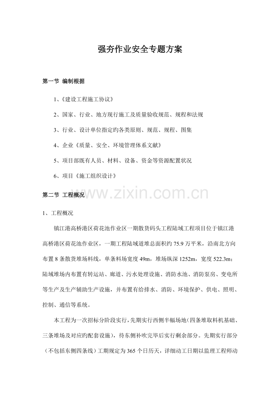强夯作业安全专项方案.docx_第2页