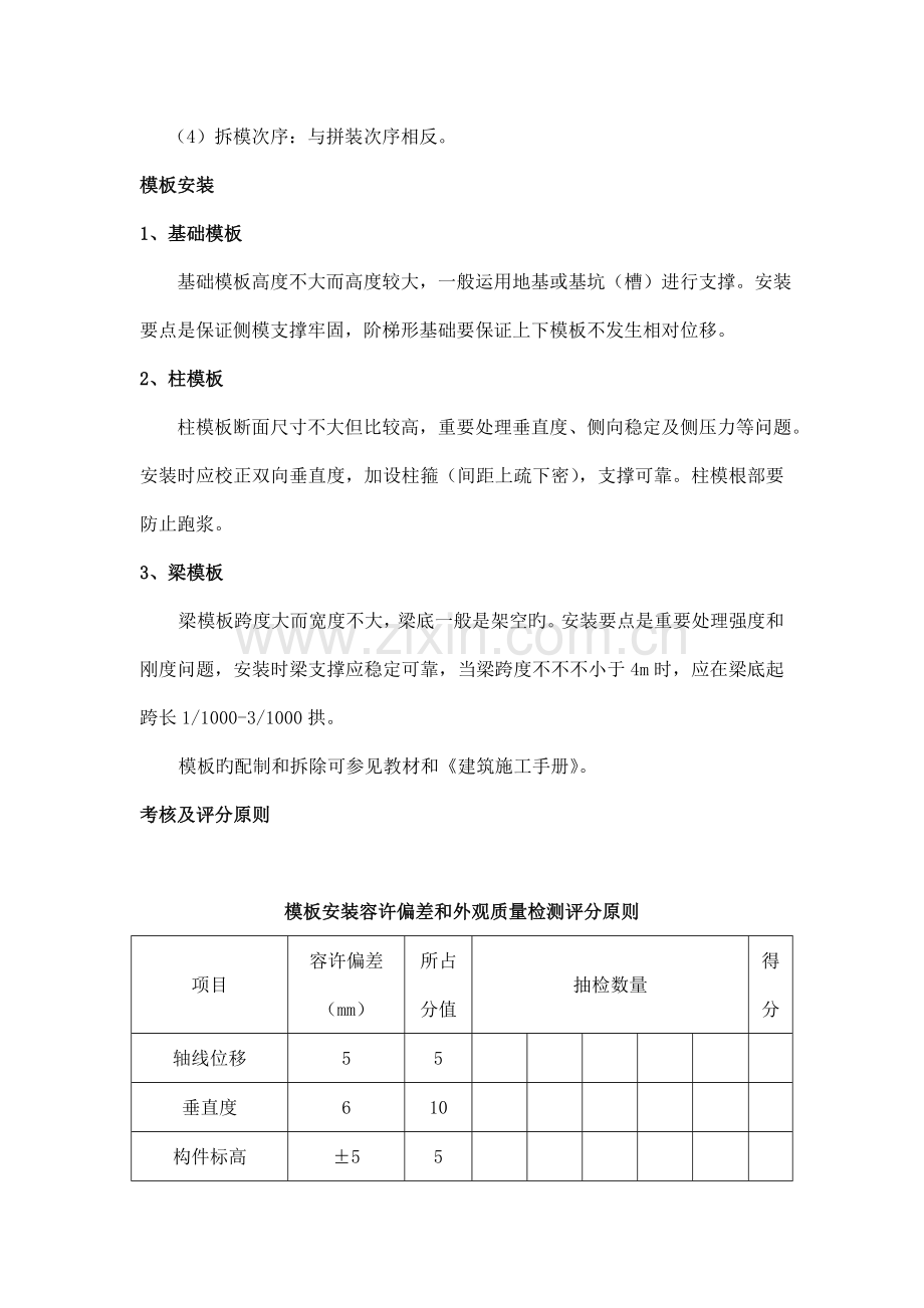 模板施工实训指导书.doc_第2页