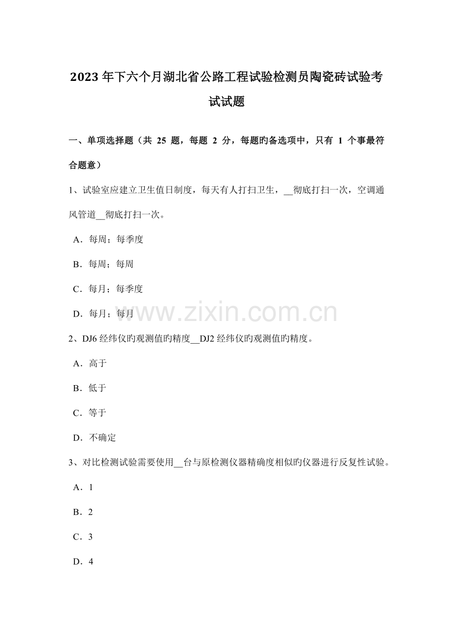下半年湖北省公路工程试验检测员陶瓷砖试验考试试题.docx_第1页