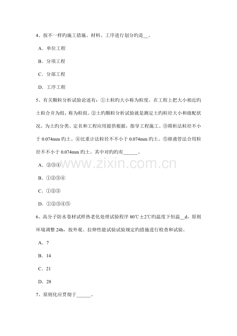 下半年湖北省公路工程试验检测员陶瓷砖试验考试试题.docx_第2页