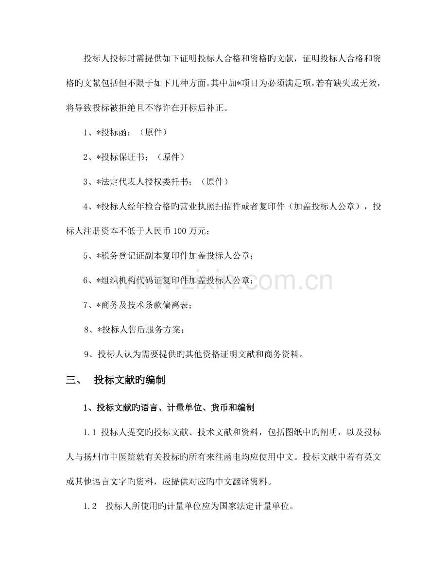 扬州中医院信息管理系统配套服务器及集成项目.doc_第2页
