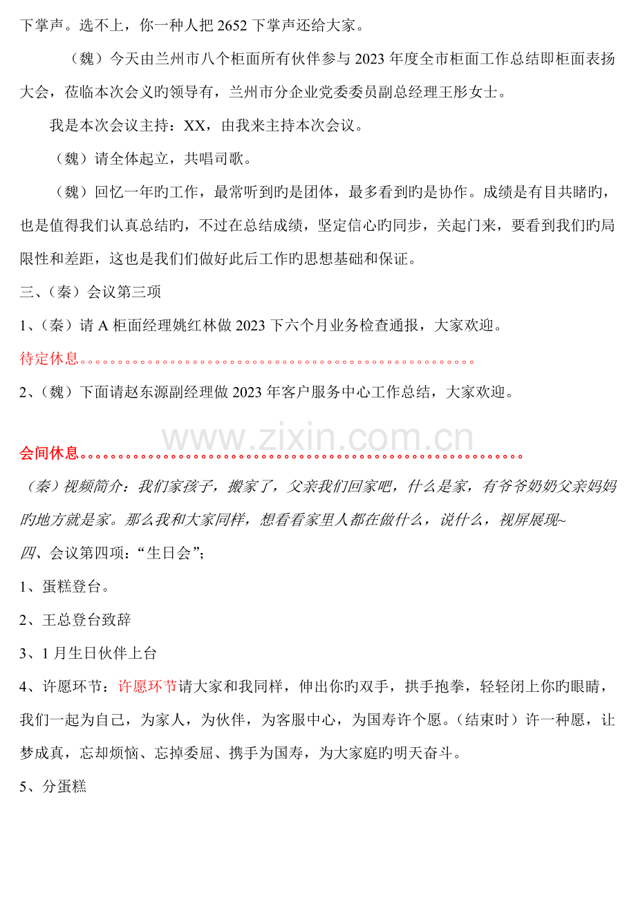 总结会流程.doc_第2页