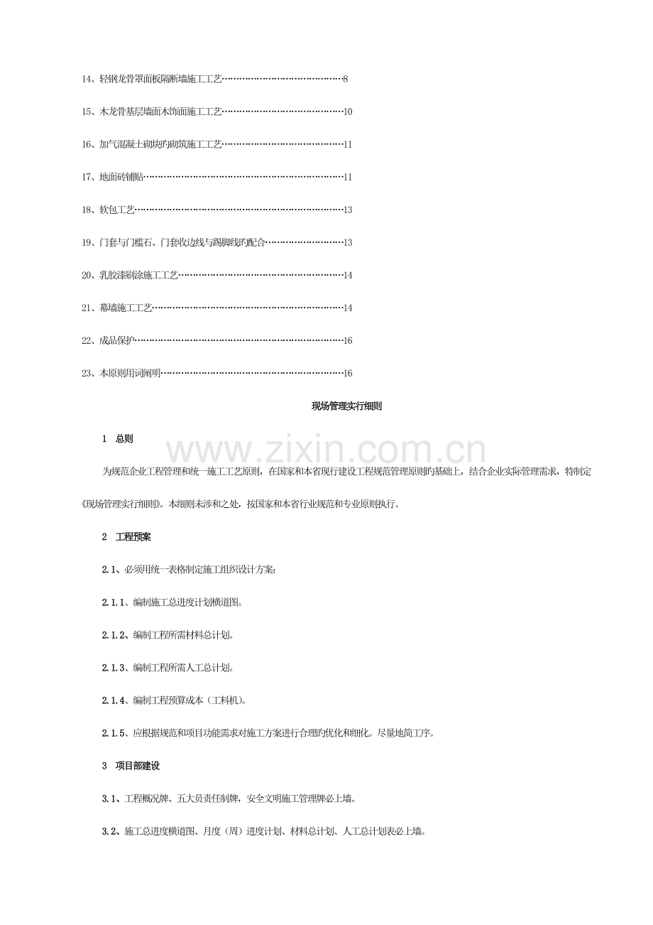 现场管理强制性标准施工工艺手册模板.doc_第2页