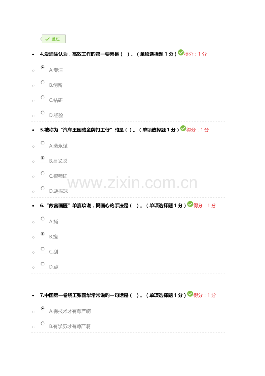 2023年专业技术人员继续教育工匠精神读本满分答案.docx_第2页