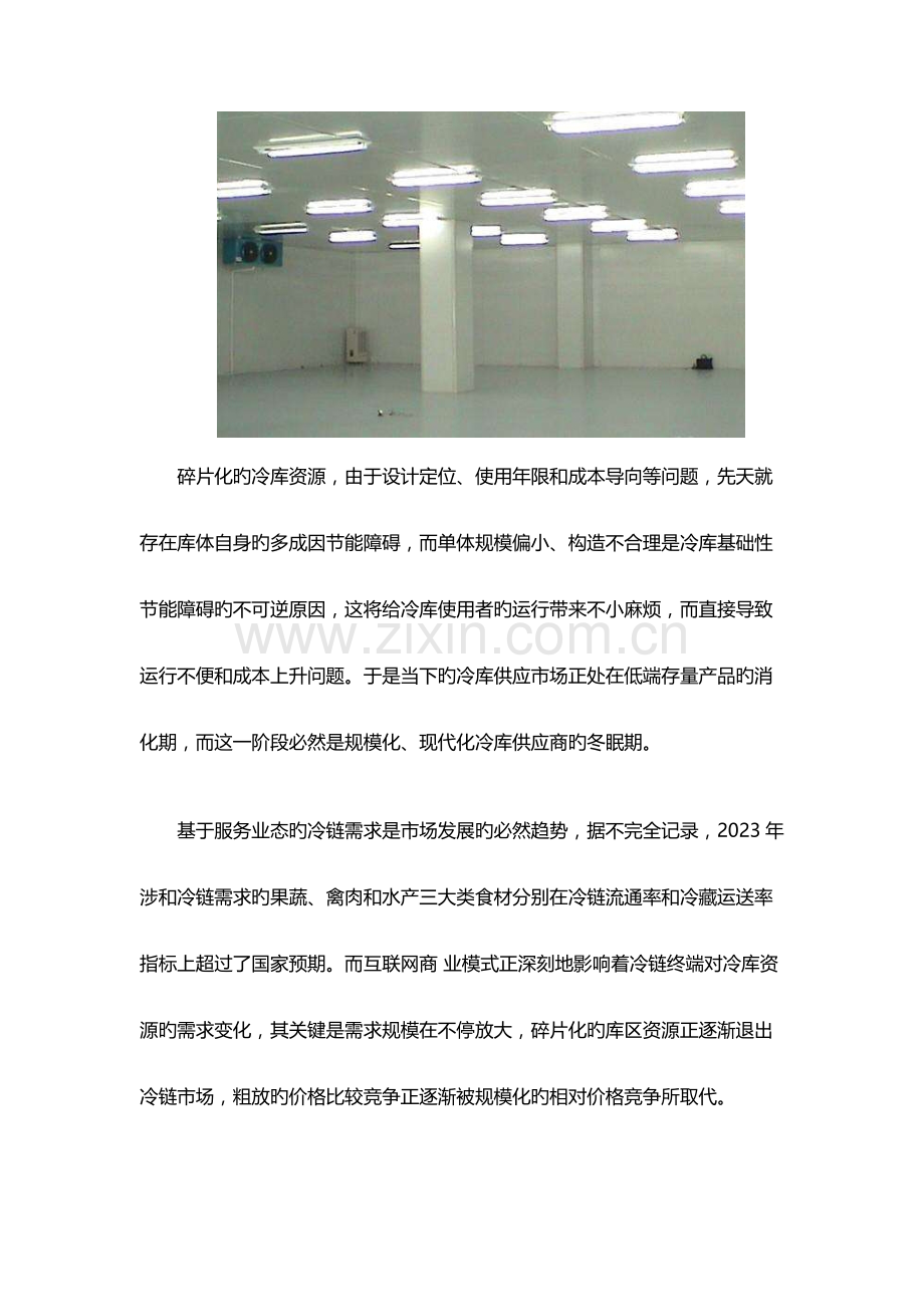 控制冷库建设运营成本关键在于做好规划设计.docx_第2页