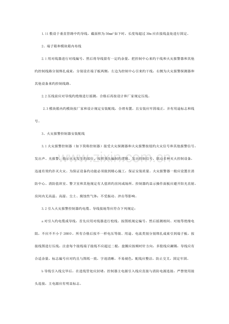 消防系统施工方案与技术措施.docx_第2页