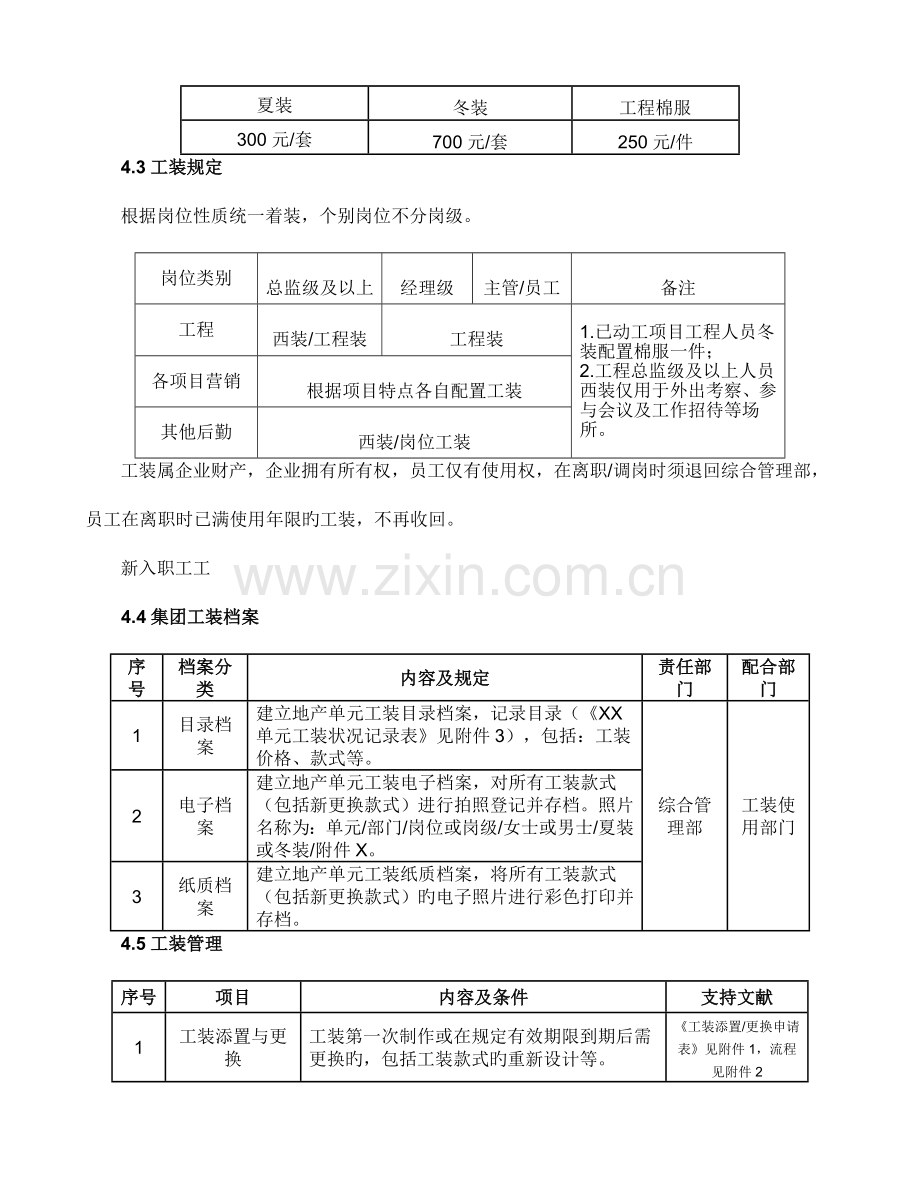 发布地产系统工装管理规定.doc_第2页