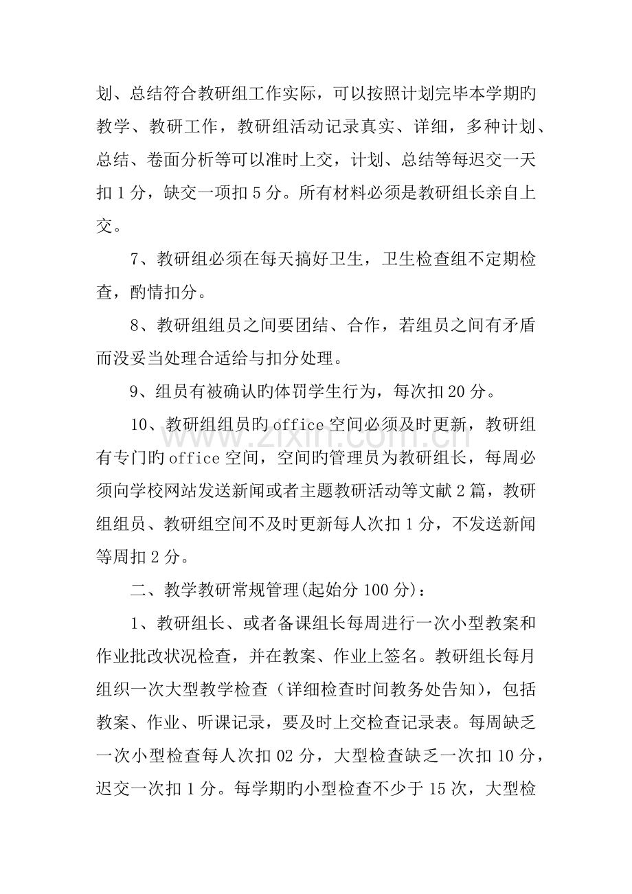 优秀教研组评比方案.docx_第2页