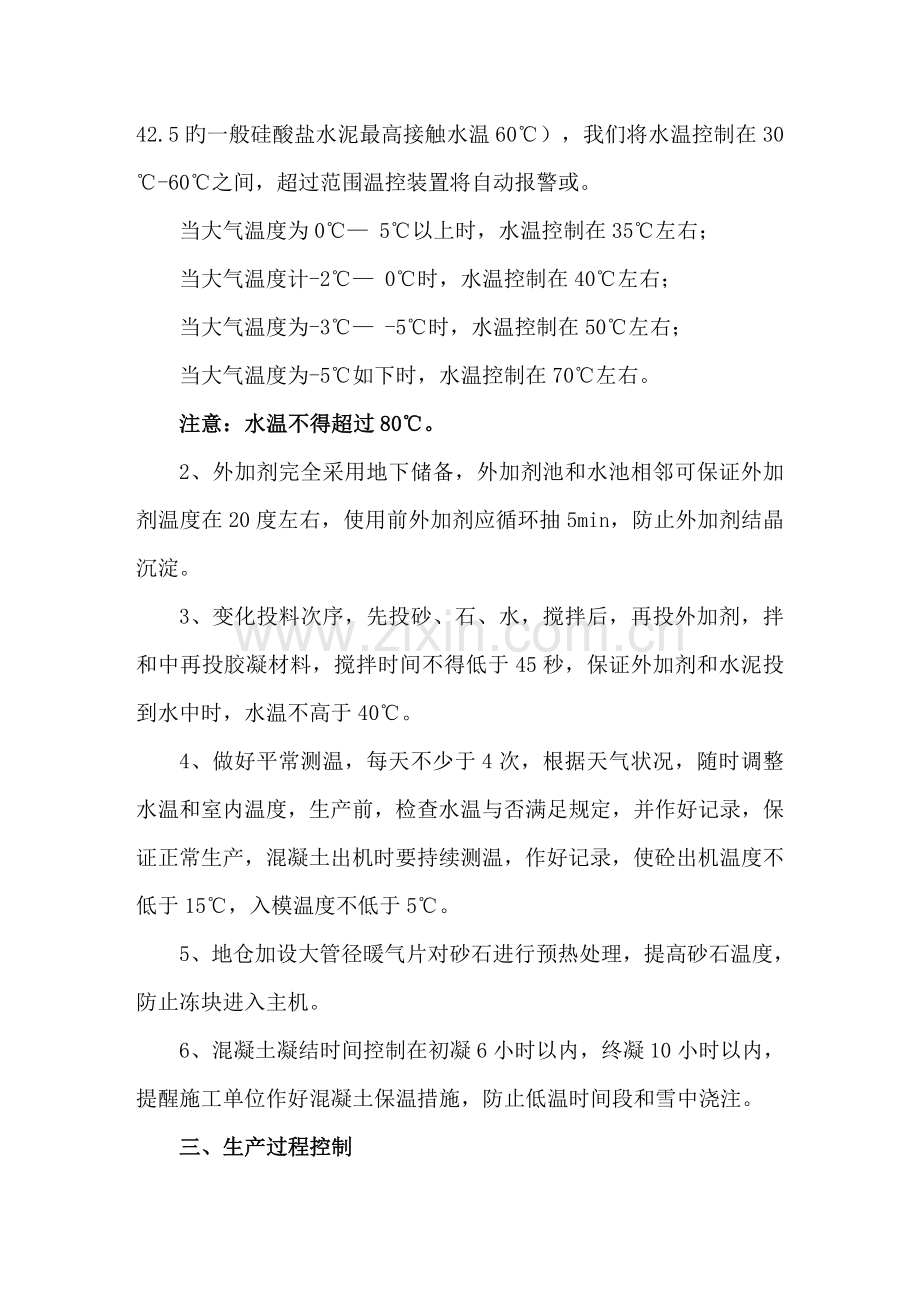 混凝土冬施方案.doc_第2页