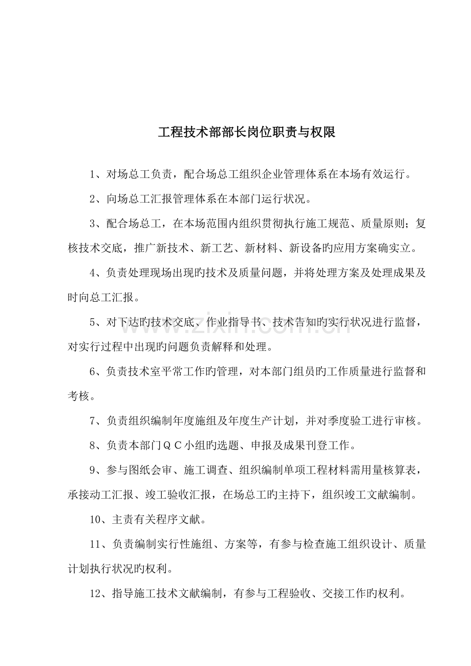 工程部岗位职责与权限.doc_第2页