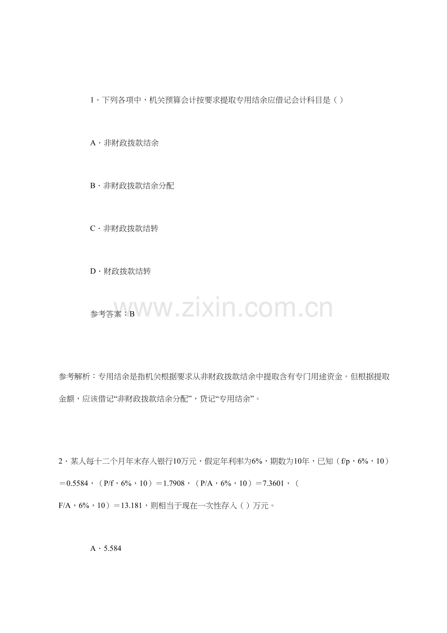2023年《初级会计实务》真题及答案.doc_第1页