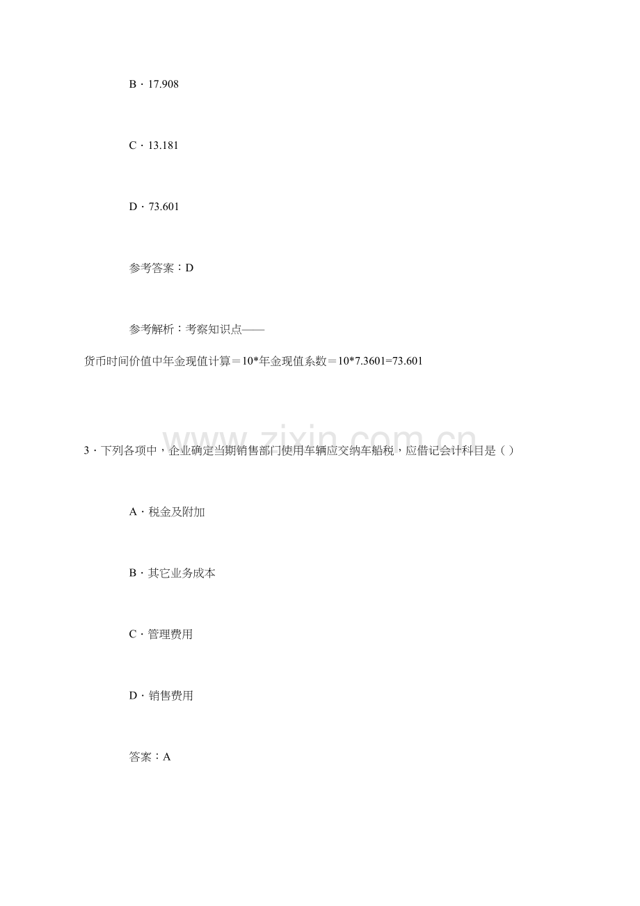 2023年《初级会计实务》真题及答案.doc_第2页
