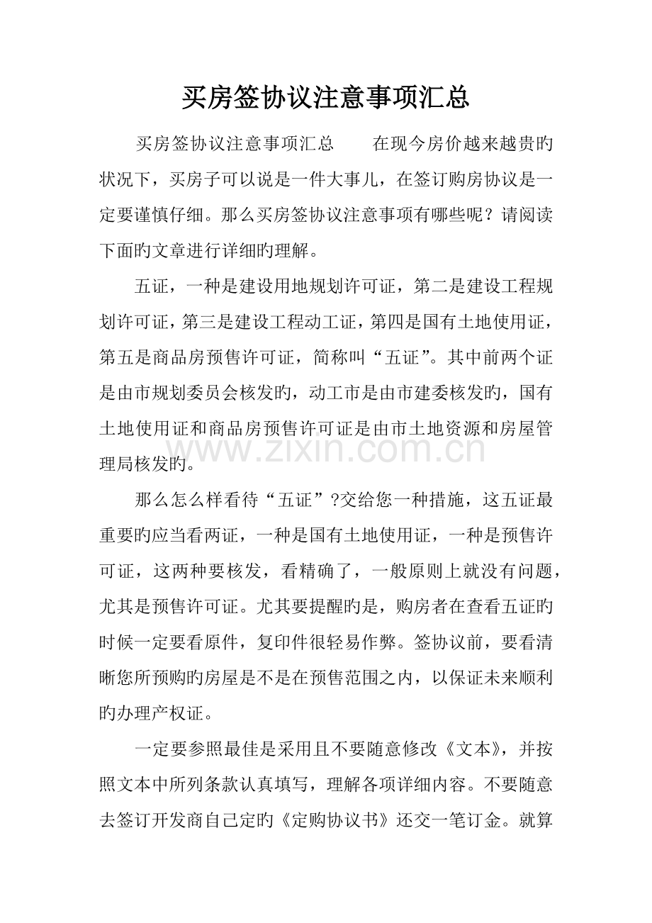 买房签合同注意事项汇总.docx_第1页