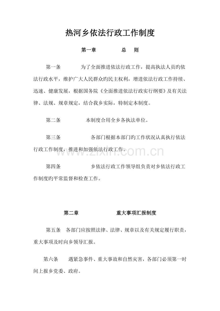 依法行政工作制度.doc_第1页