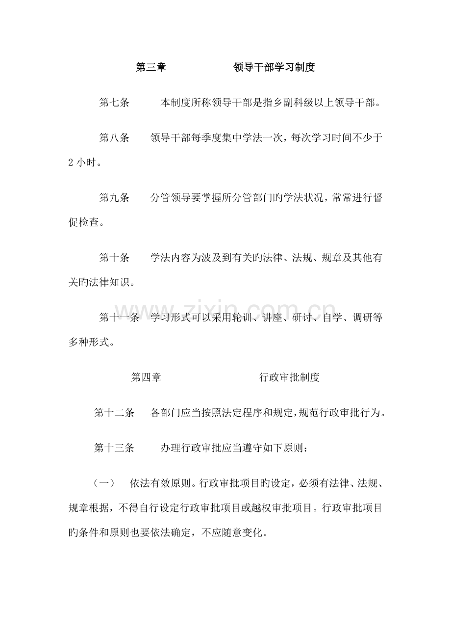 依法行政工作制度.doc_第2页