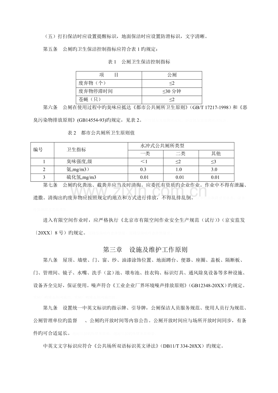 市主要行业公厕管理服务工作标准.doc_第2页