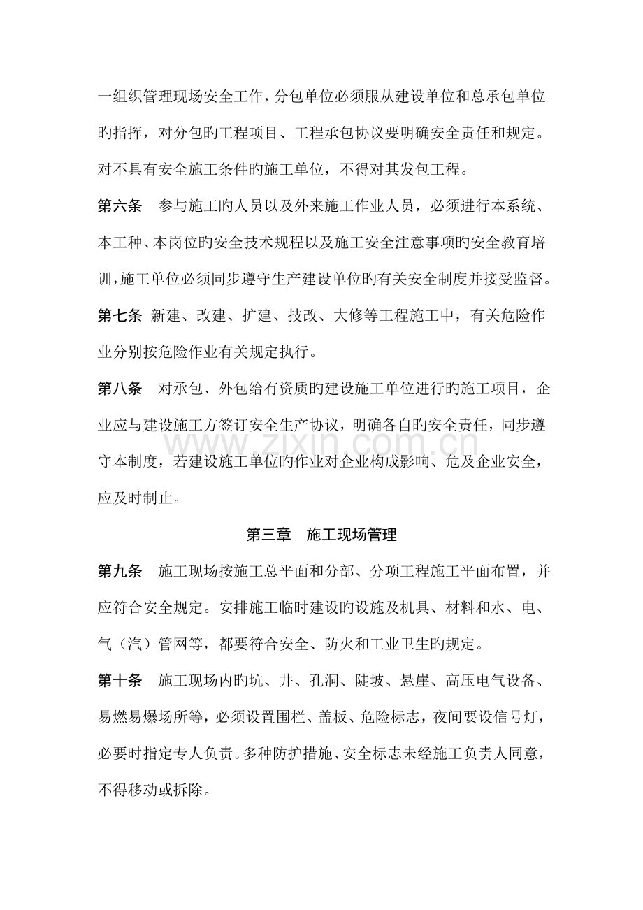 厂区施工和检修安全管理制度.doc_第2页