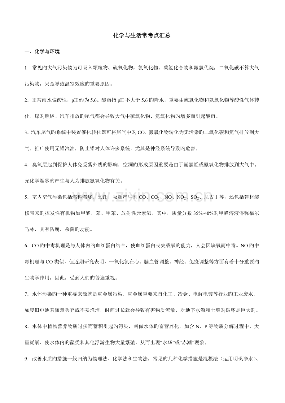 2023年化学与生活知识点汇总.doc_第1页