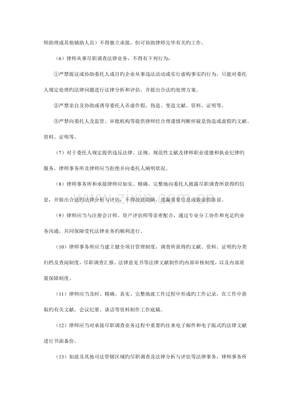 律协《并购中的尽职调查律师操作指引》.doc_第2页