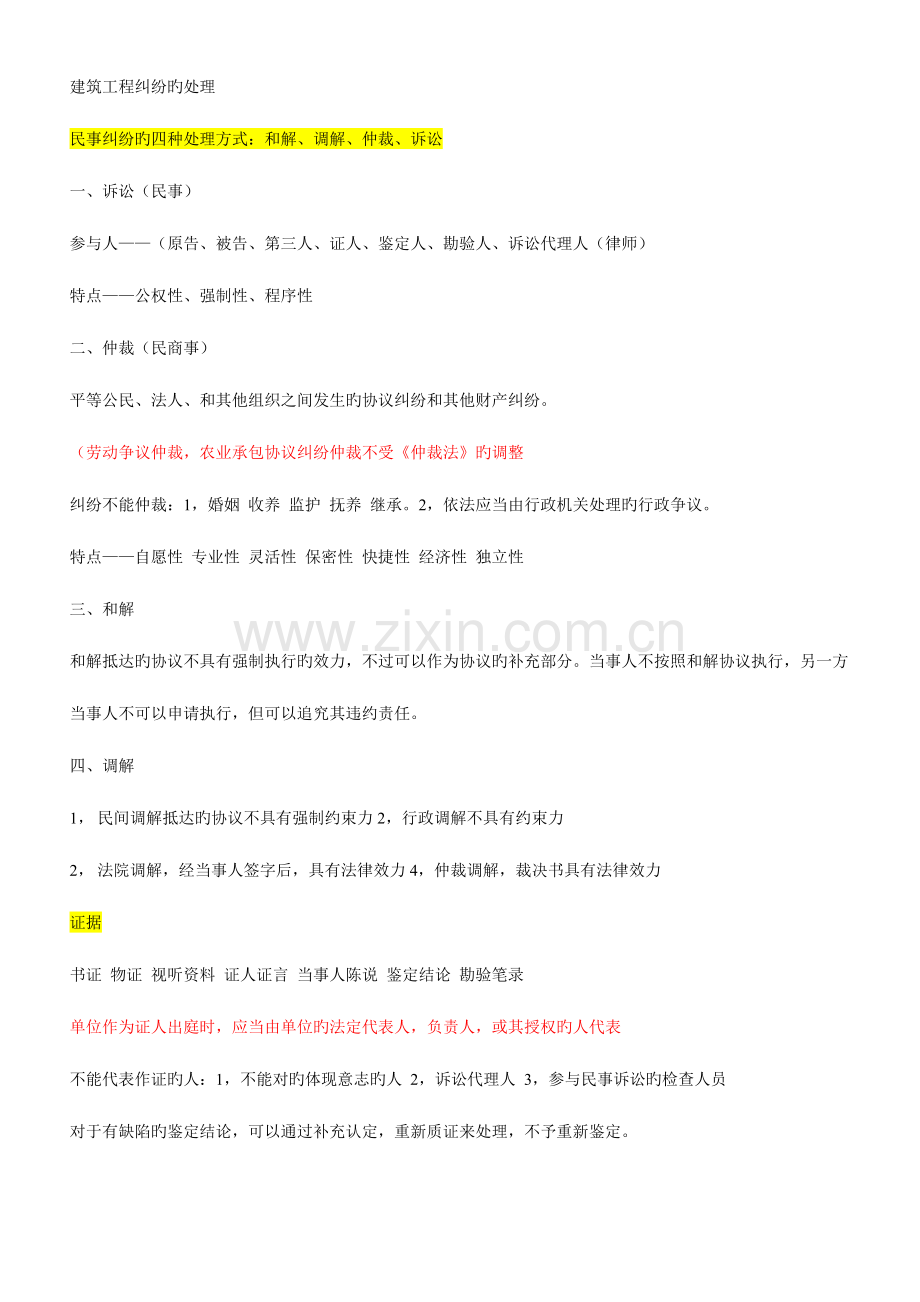 2023年二级建造师法规重点笔记分享.doc_第1页